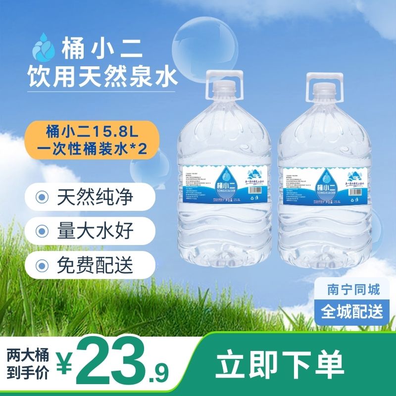 桶小二一次性桶装水15.8L